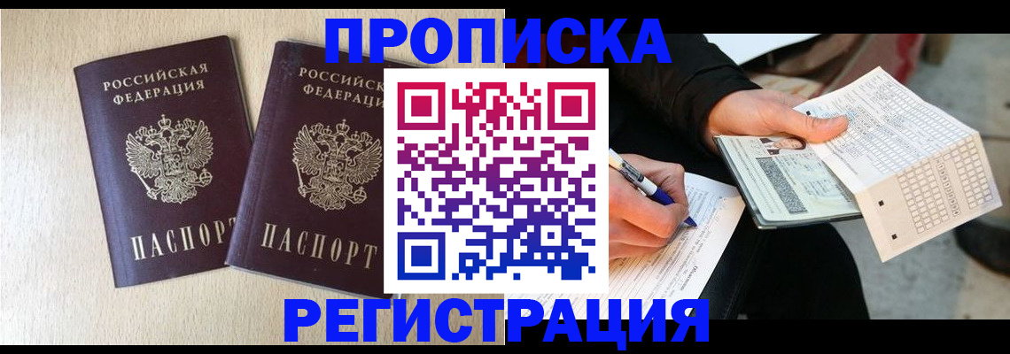 прописка штамп в Ухте